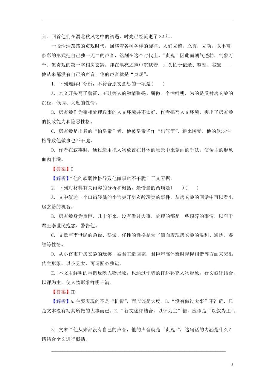 2019年高考语文一轮复习专题五 实用类文本阅读 传记阅读 考点1 传记选择题专题演练_第5页