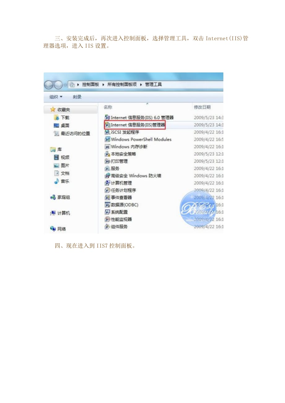 Windows7下配置IIS_第4页