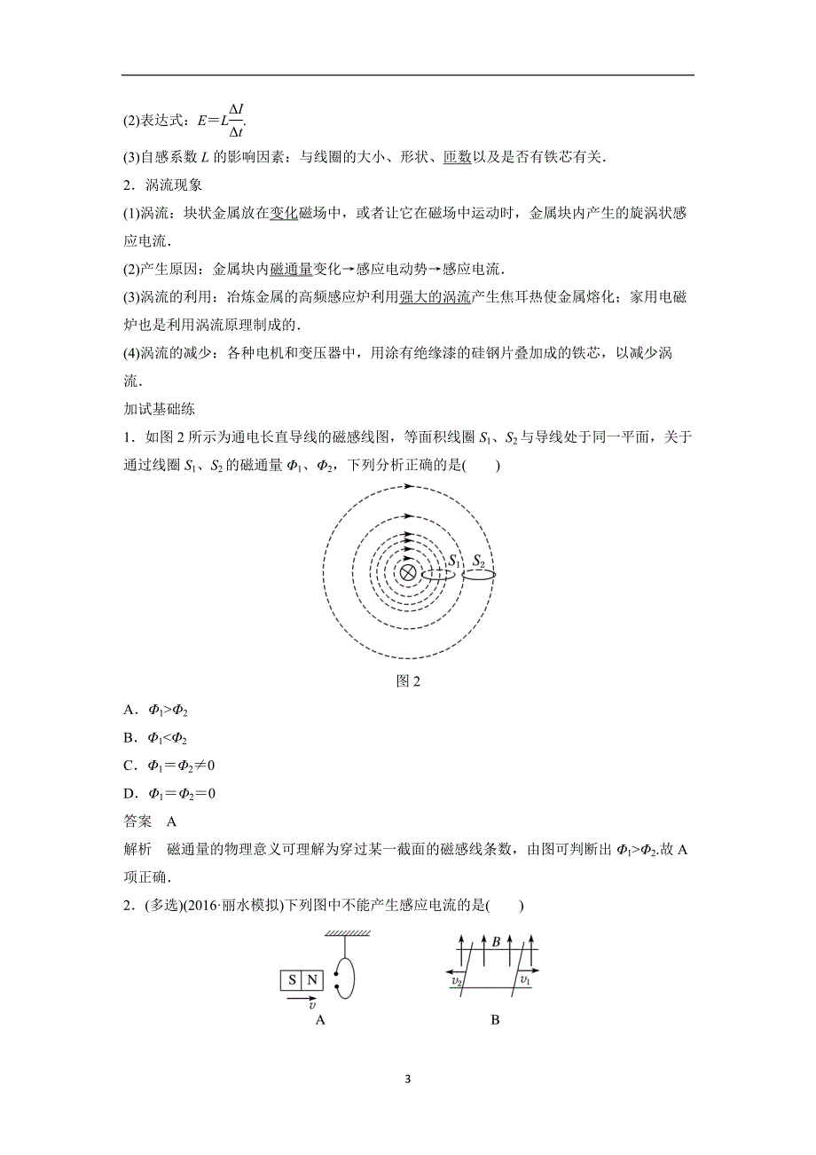 重庆市学2017届高三高考物理二轮总复习与增分策略练习：专题十五电磁感应（加试）（附解析）$822504.doc_第3页