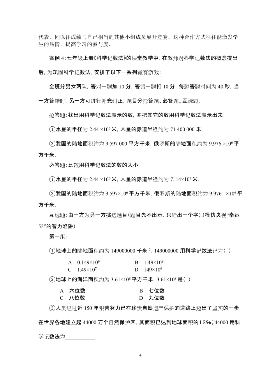 浅谈数学课堂中的合作学习_第4页