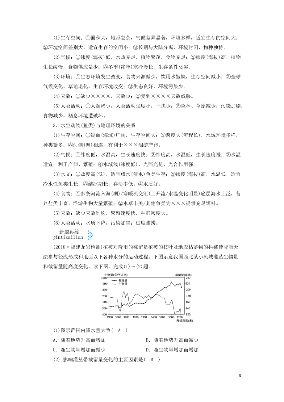 2019届高考地理大二轮复习微专题七 植被与地理环境的关系学案_第3页