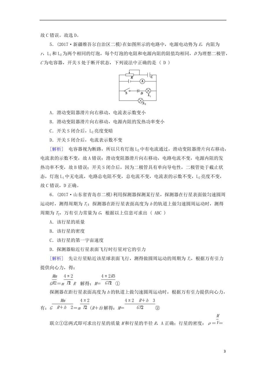 2018年高考物理二轮复习20分钟快速训练6_第3页