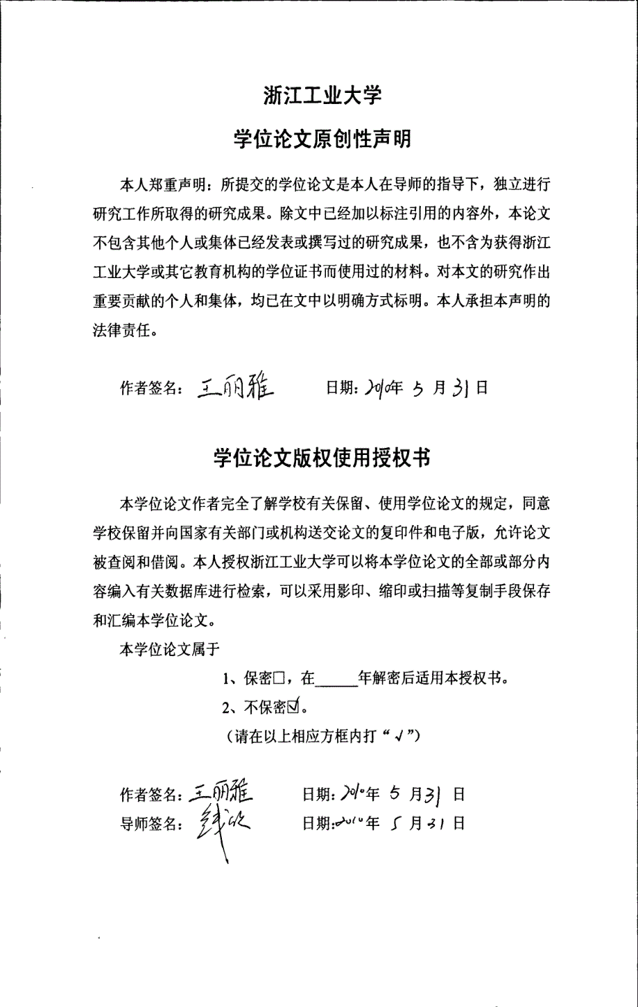 添加剂对反渗透支撑膜孔结构调控作用机理的研究_第1页