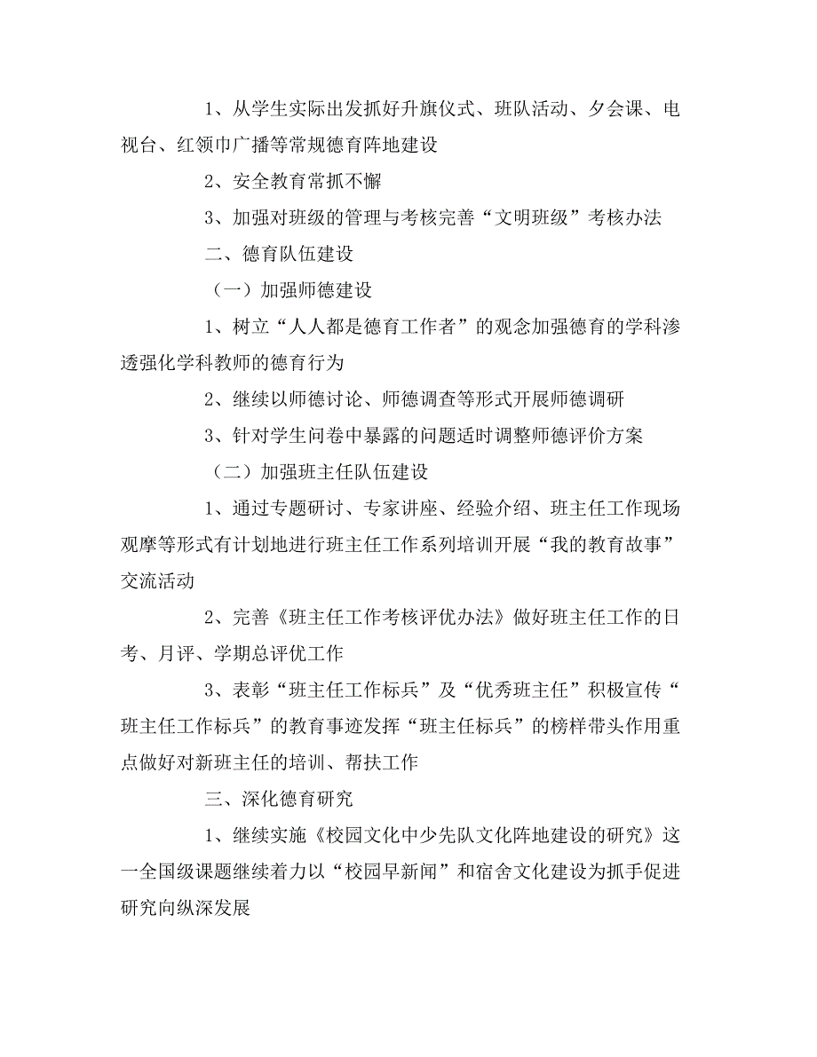 2020年小学政教处年度工作计划_第3页