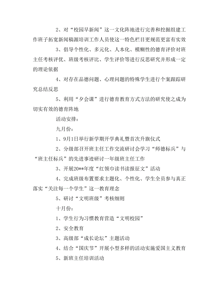 2020年小学政教处年度工作计划_第4页