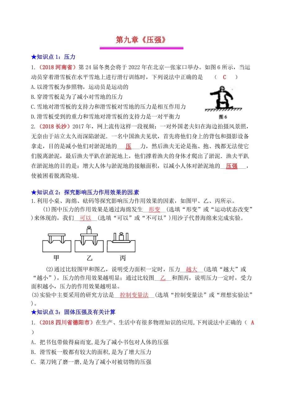 2019年中考物理总复习效果跟踪检测 第9章 压强_第1页