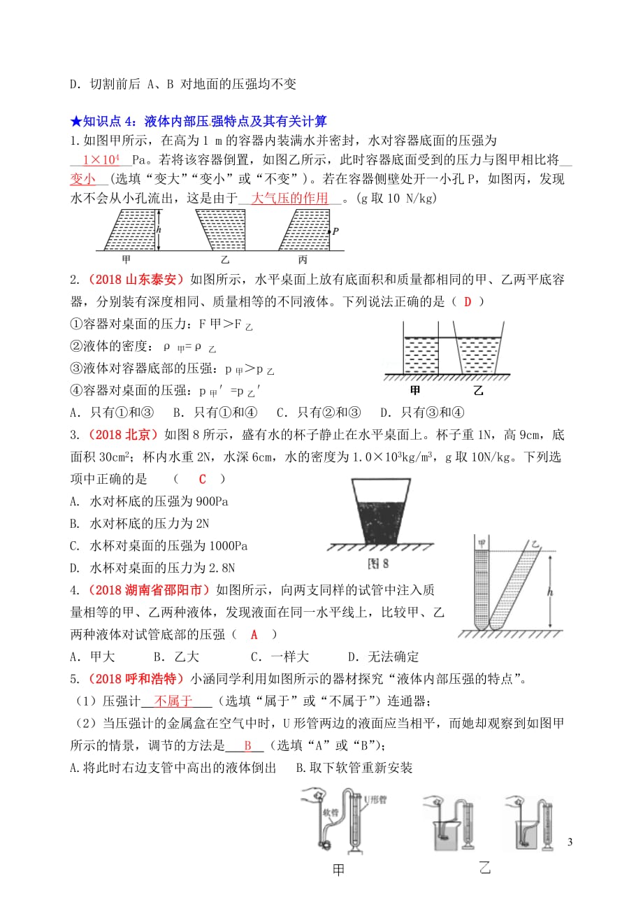 2019年中考物理总复习效果跟踪检测 第9章 压强_第3页