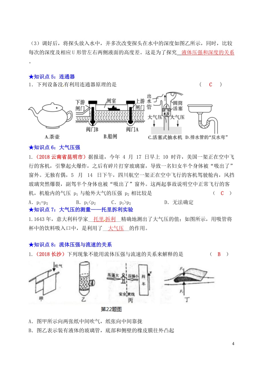 2019年中考物理总复习效果跟踪检测 第9章 压强_第4页