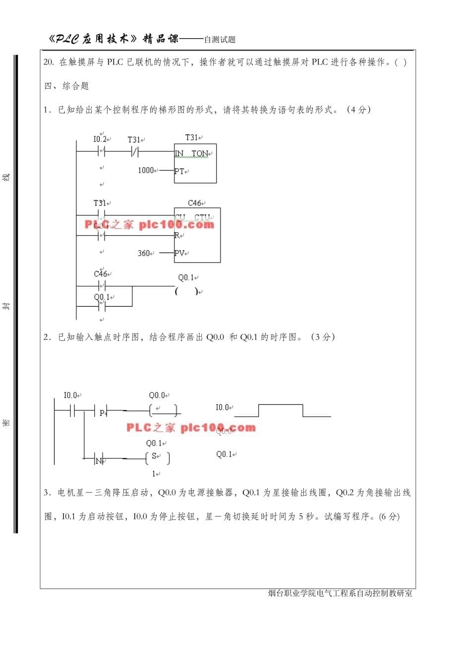 可编程控制器技术应用PLC试卷2_第5页