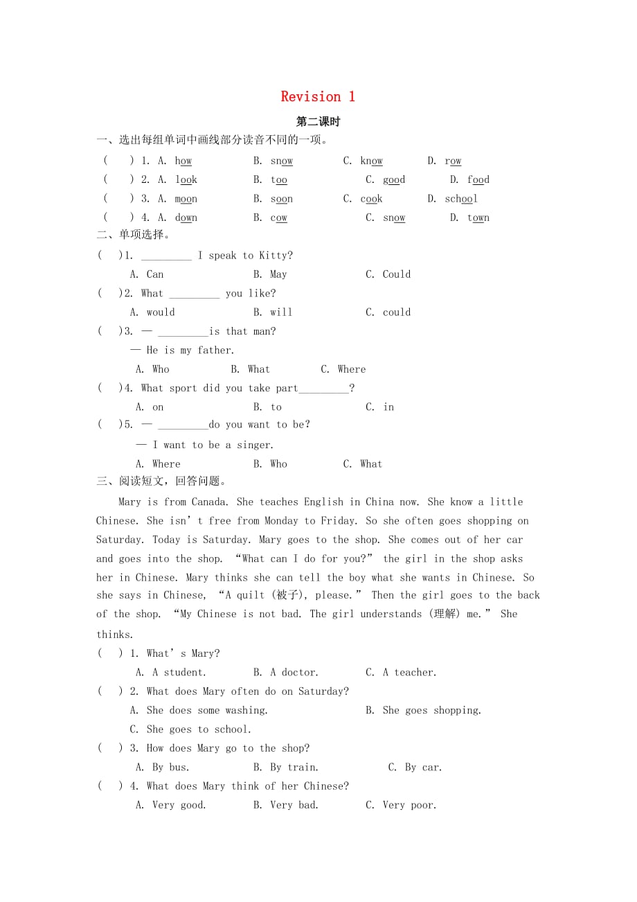 2019春六年级英语下册 Revision 1（第2课时）练习题 陕旅版（三起）_第1页