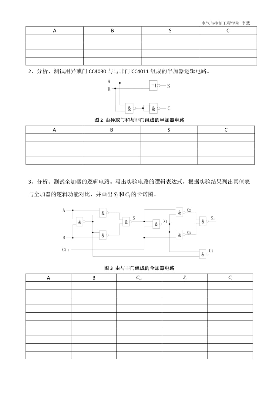 组合逻辑电路实验 报告_第2页