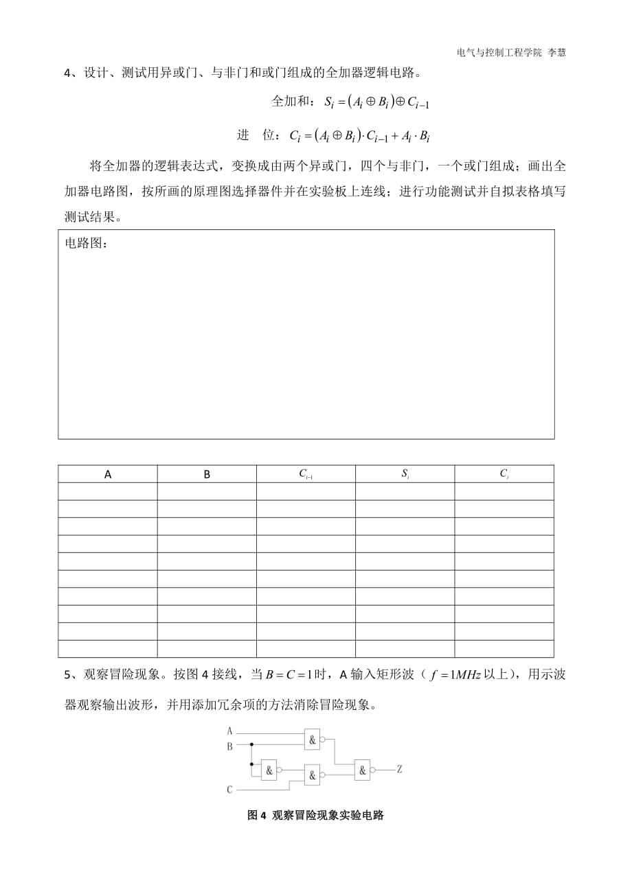 组合逻辑电路实验 报告_第3页