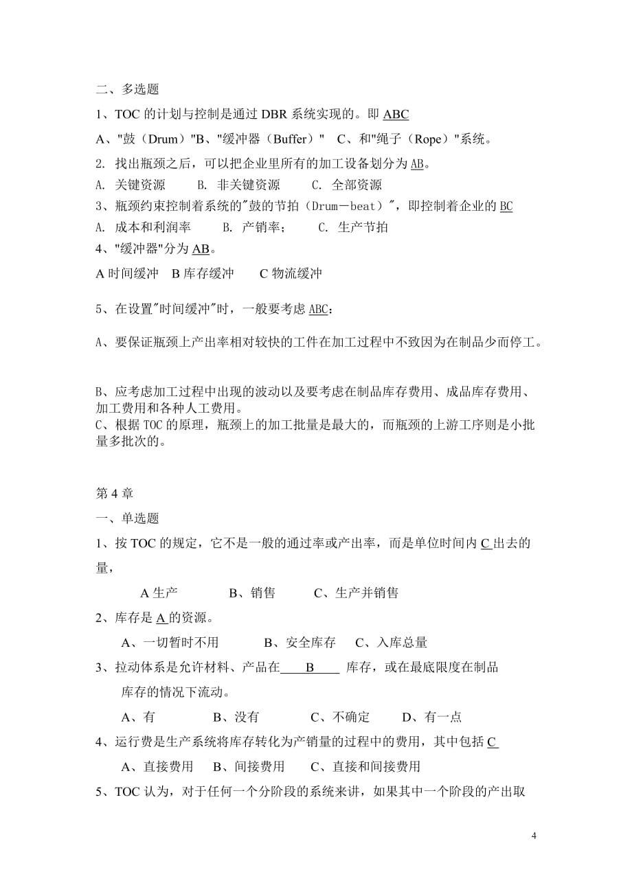 TOC课程试题答案_第4页