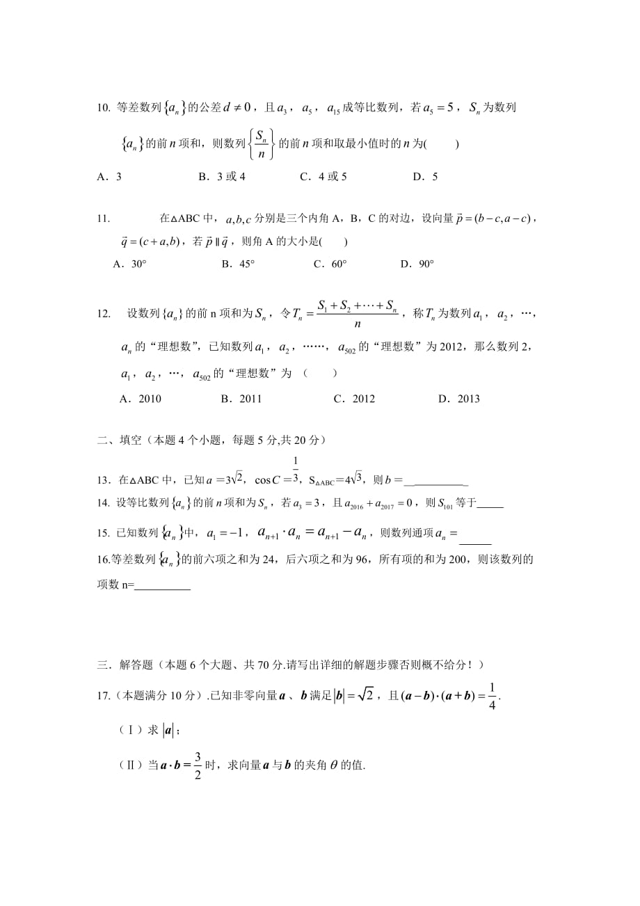 湖北省长阳县第一高级中学17—18学年高一4月月考数学（文）试题（无答案）$866095.doc_第2页