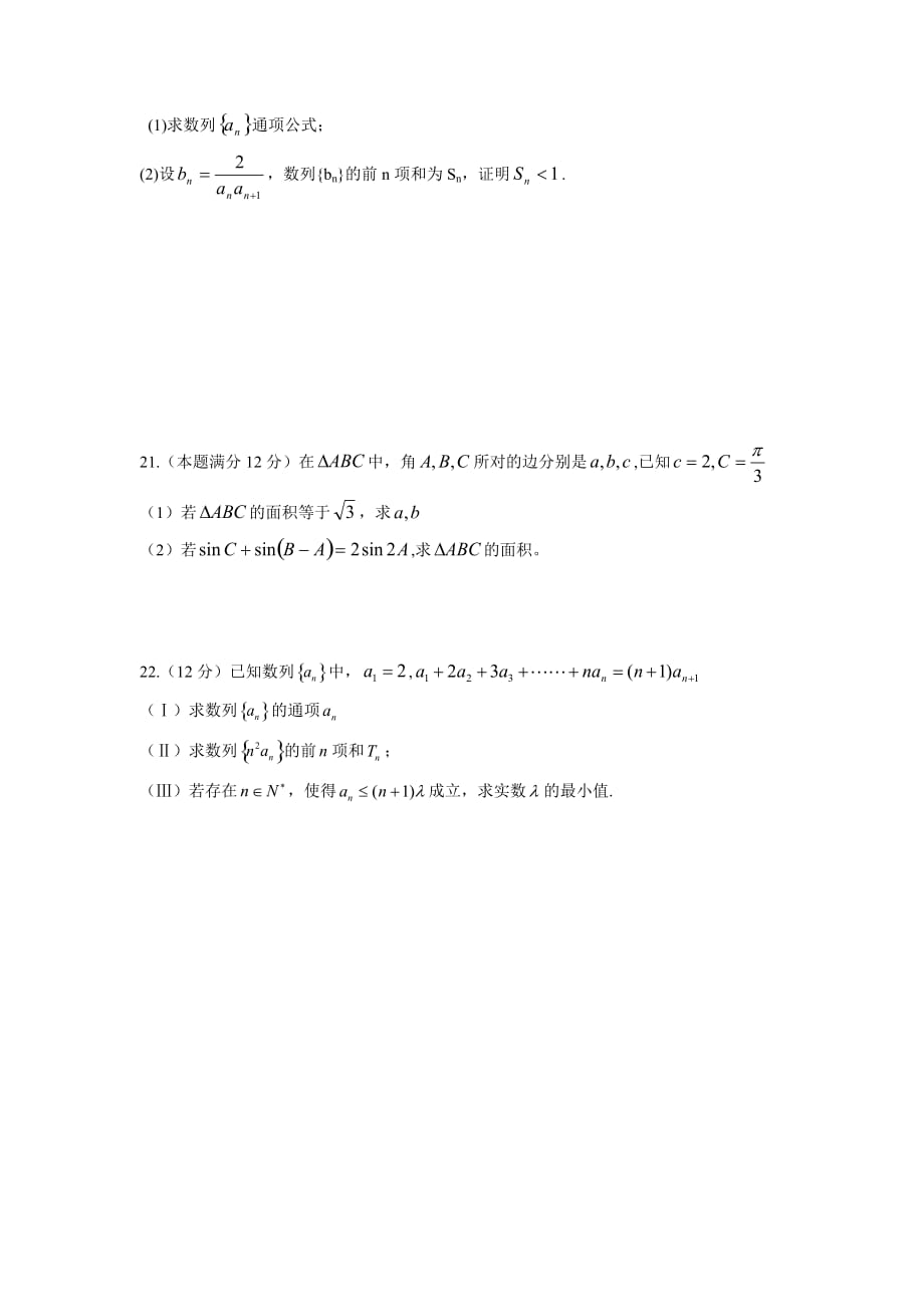 湖北省长阳县第一高级中学17—18学年高一4月月考数学（文）试题（无答案）$866095.doc_第4页