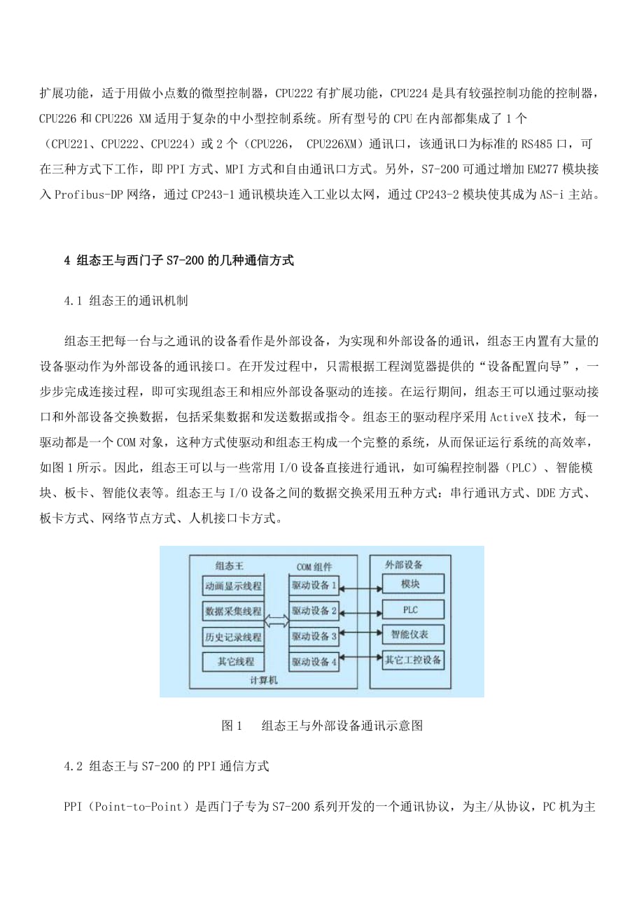 组态王与西门子S7_第2页