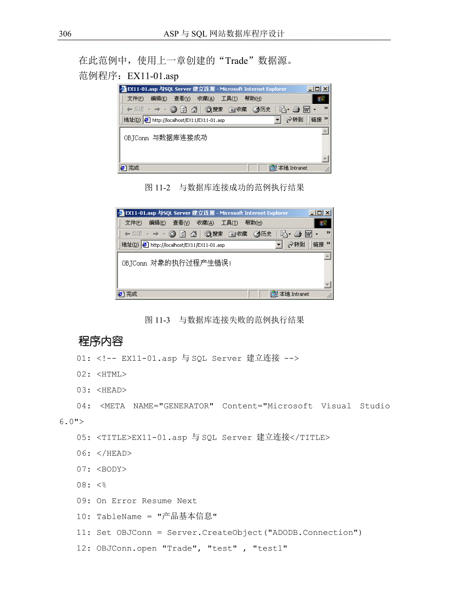 ASP与SQL网站数据库程序设计Chap11_第4页