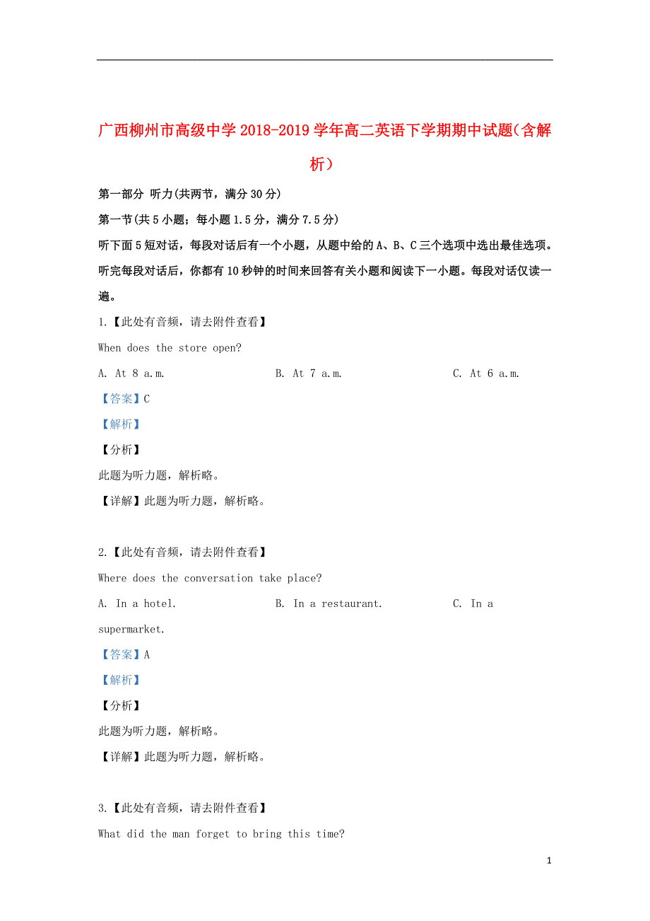 广西2018_2019学年高二英语下学期期中试题（含解析）_第1页