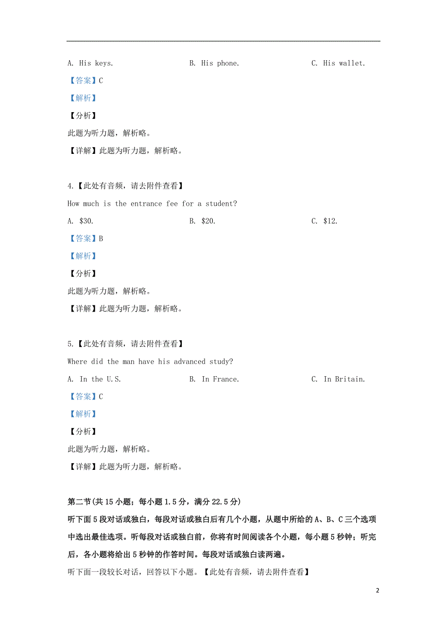 广西2018_2019学年高二英语下学期期中试题（含解析）_第2页