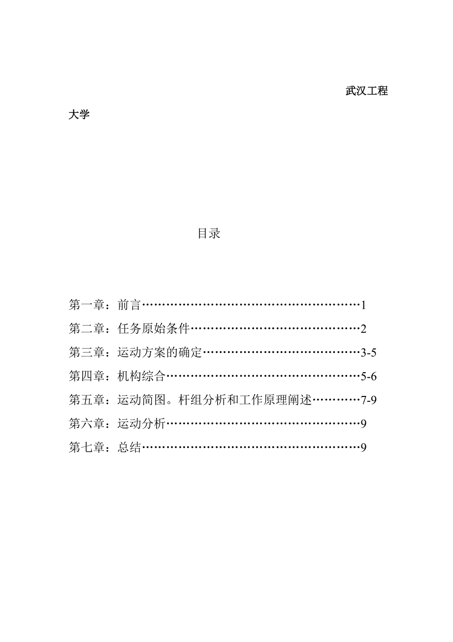 机械原理课程设计16544_第2页