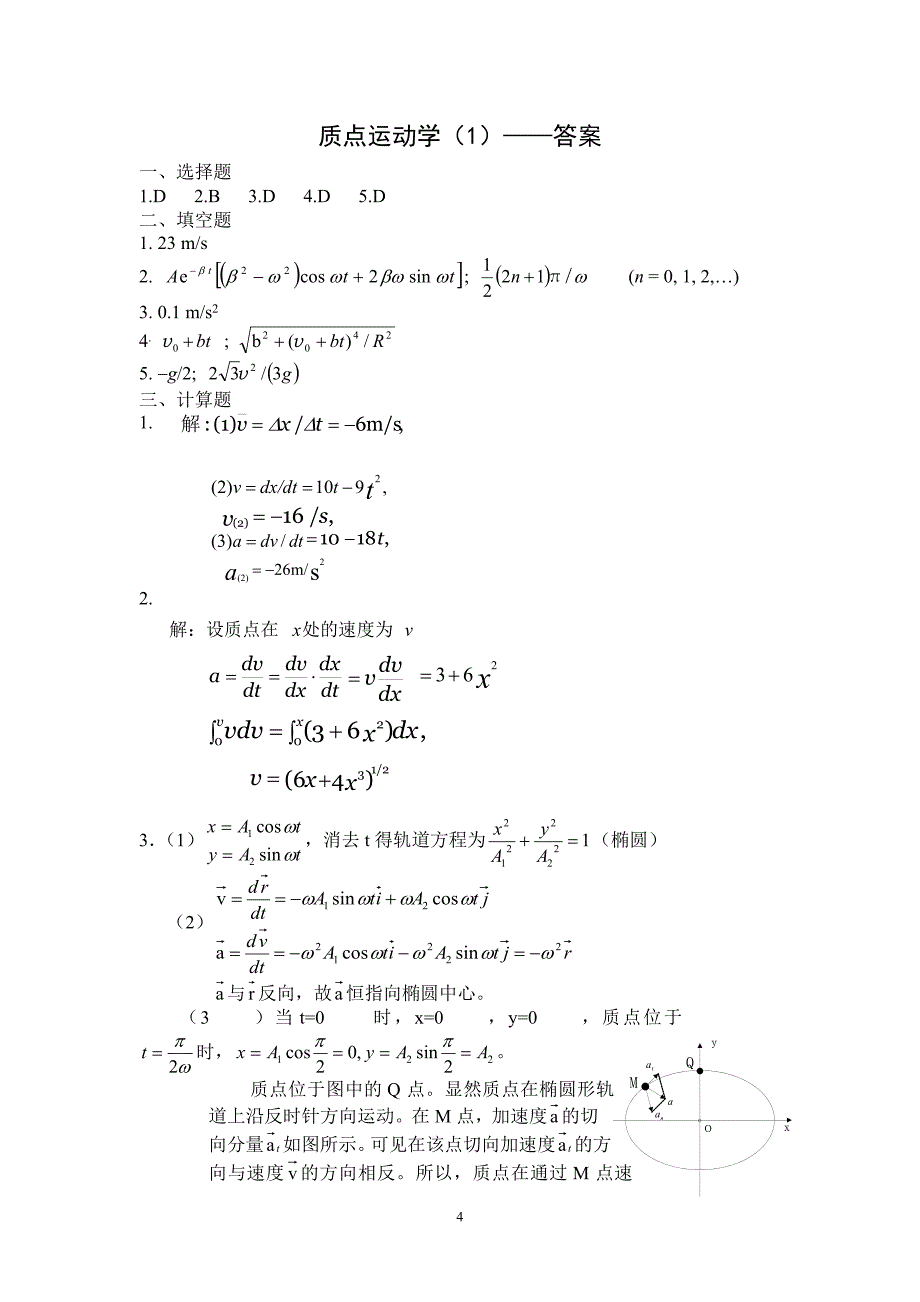 大学物理练习册解答13410_第4页