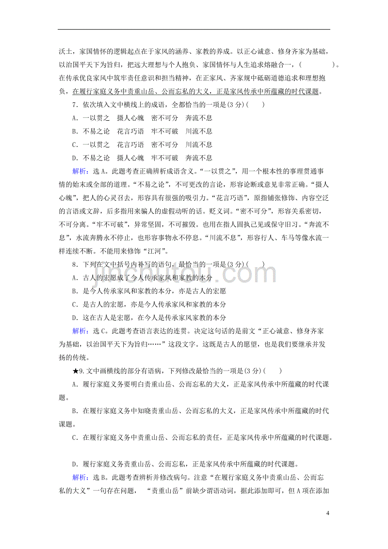 2019年高考语文大二轮复习第七章 语言文字运用 提分点二 辨析并修改病句再提升训练_第4页