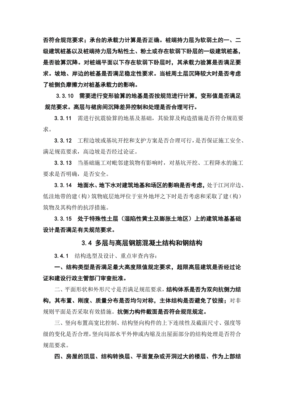 重庆结构审图规定_第3页