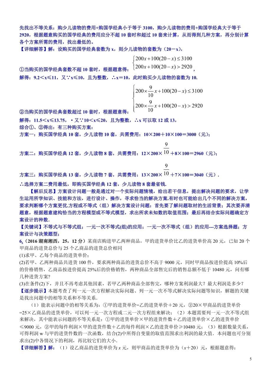 知识点010一元一次不等式（组）的应用2016_第5页