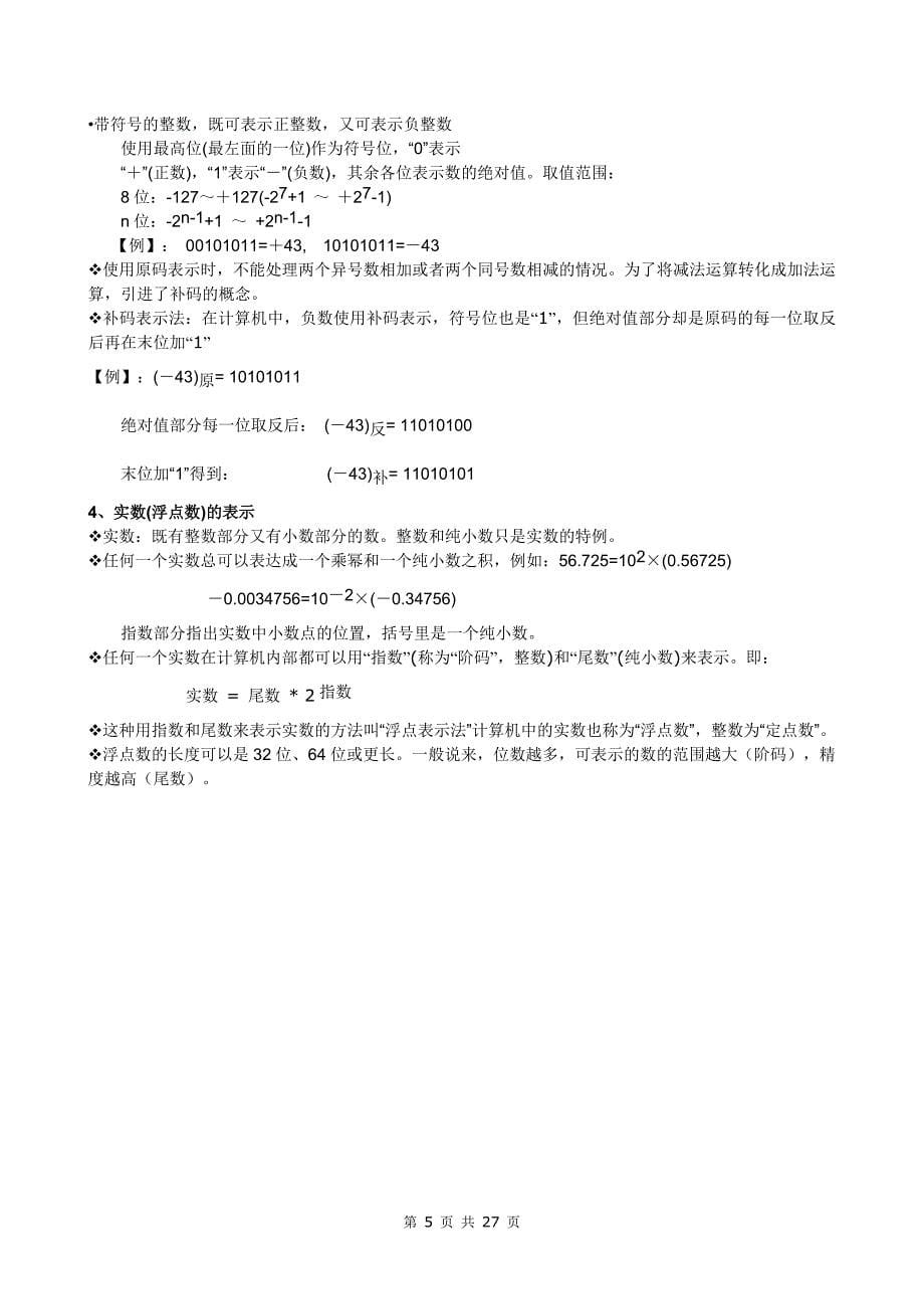 大学信息技术理论要点new_第5页