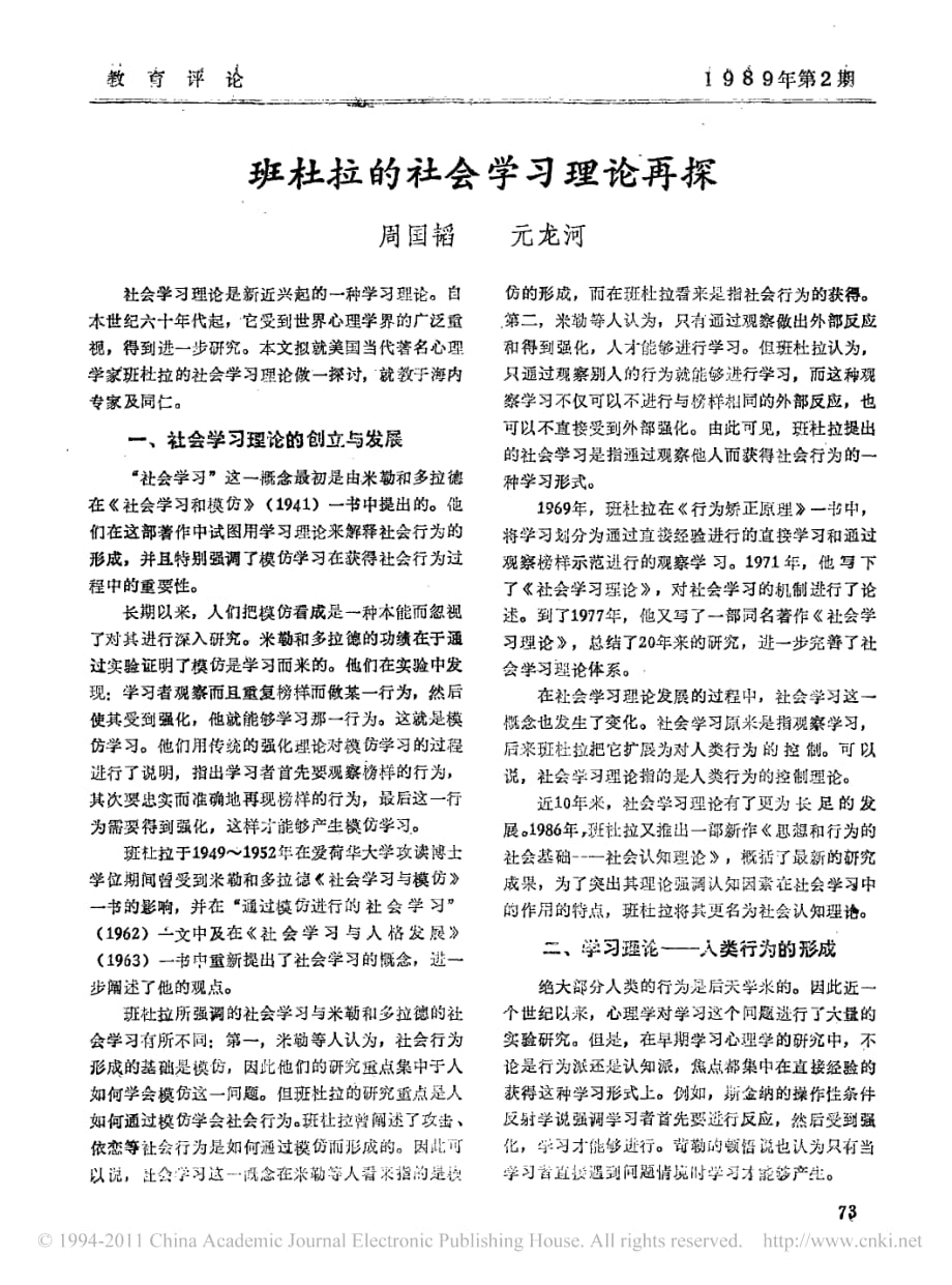 班杜拉的社会学习理论 再探_第1页