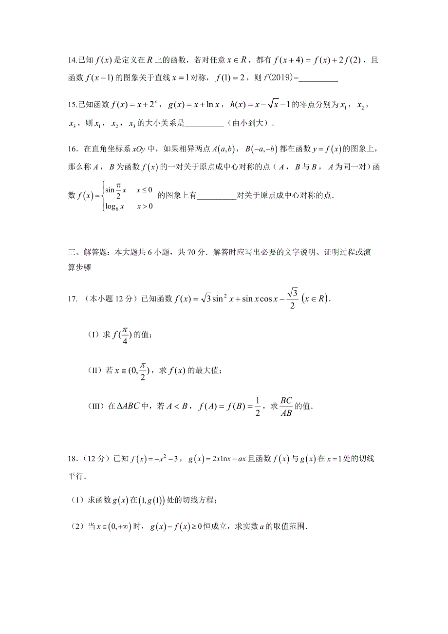 江西省2019届高三上学期第一次月考数学（理尖）试题（附答案）$872663.doc_第3页