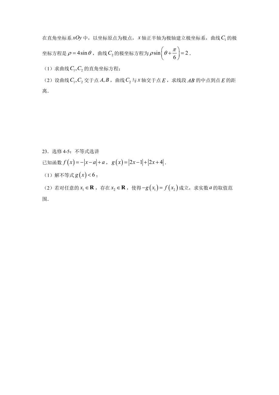 江西省2019届高三上学期第一次月考数学（理尖）试题（附答案）$872663.doc_第5页