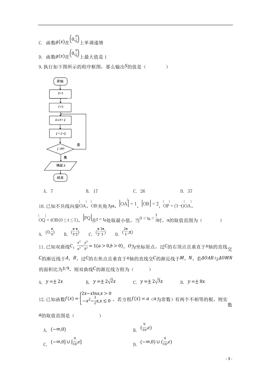 安徽省定远县民族中学2019届高三数学下学期最后一次模拟考试试题文_第3页