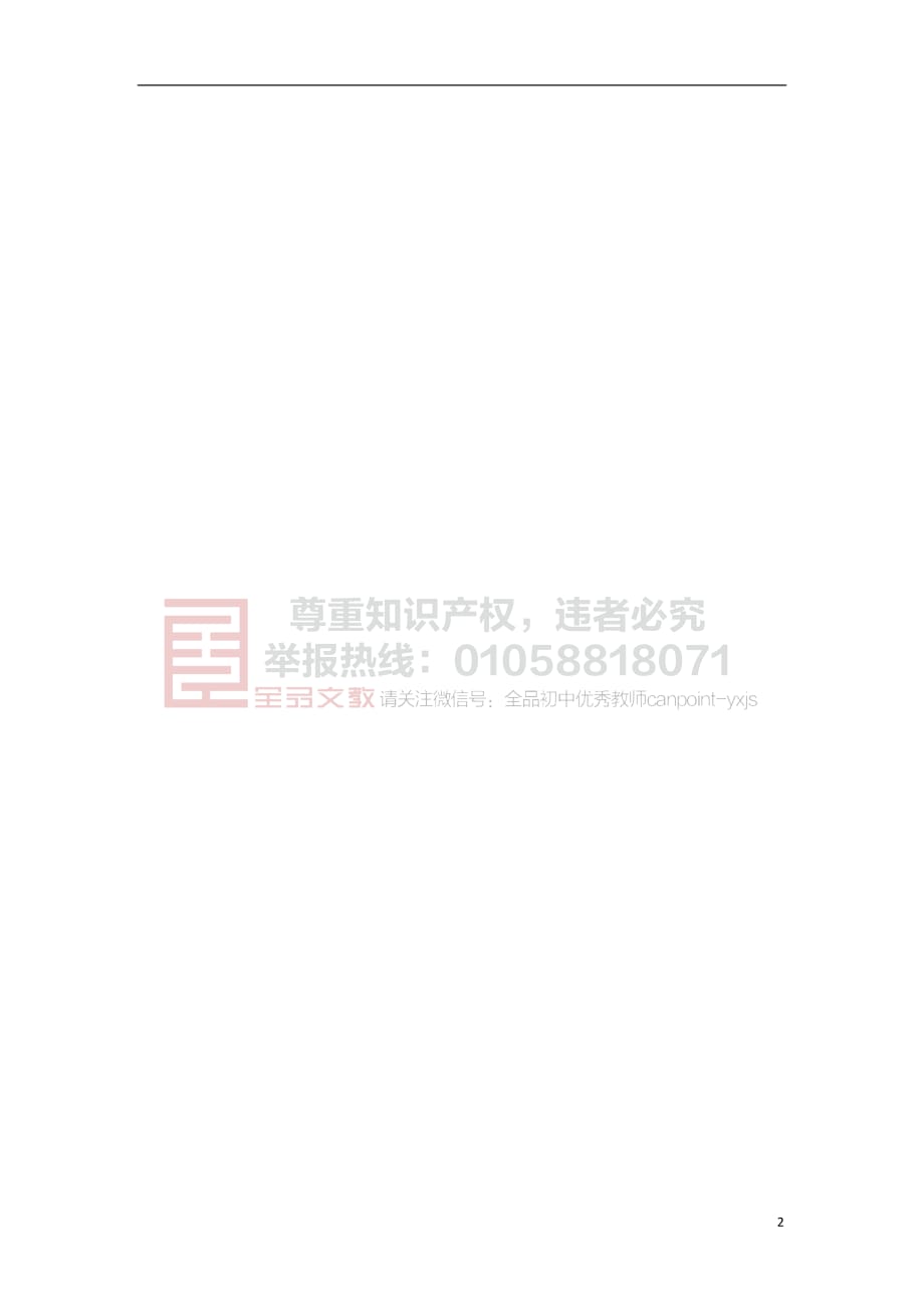 2019年中考数学专题复习小训练专题1 实数_第2页