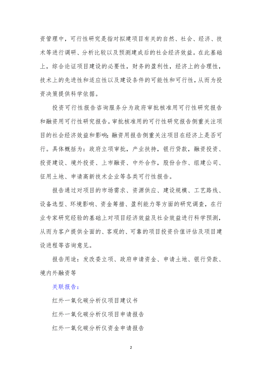 “十三五”重点项目-红外一氧化碳分析仪项目可行性研究报告_第3页