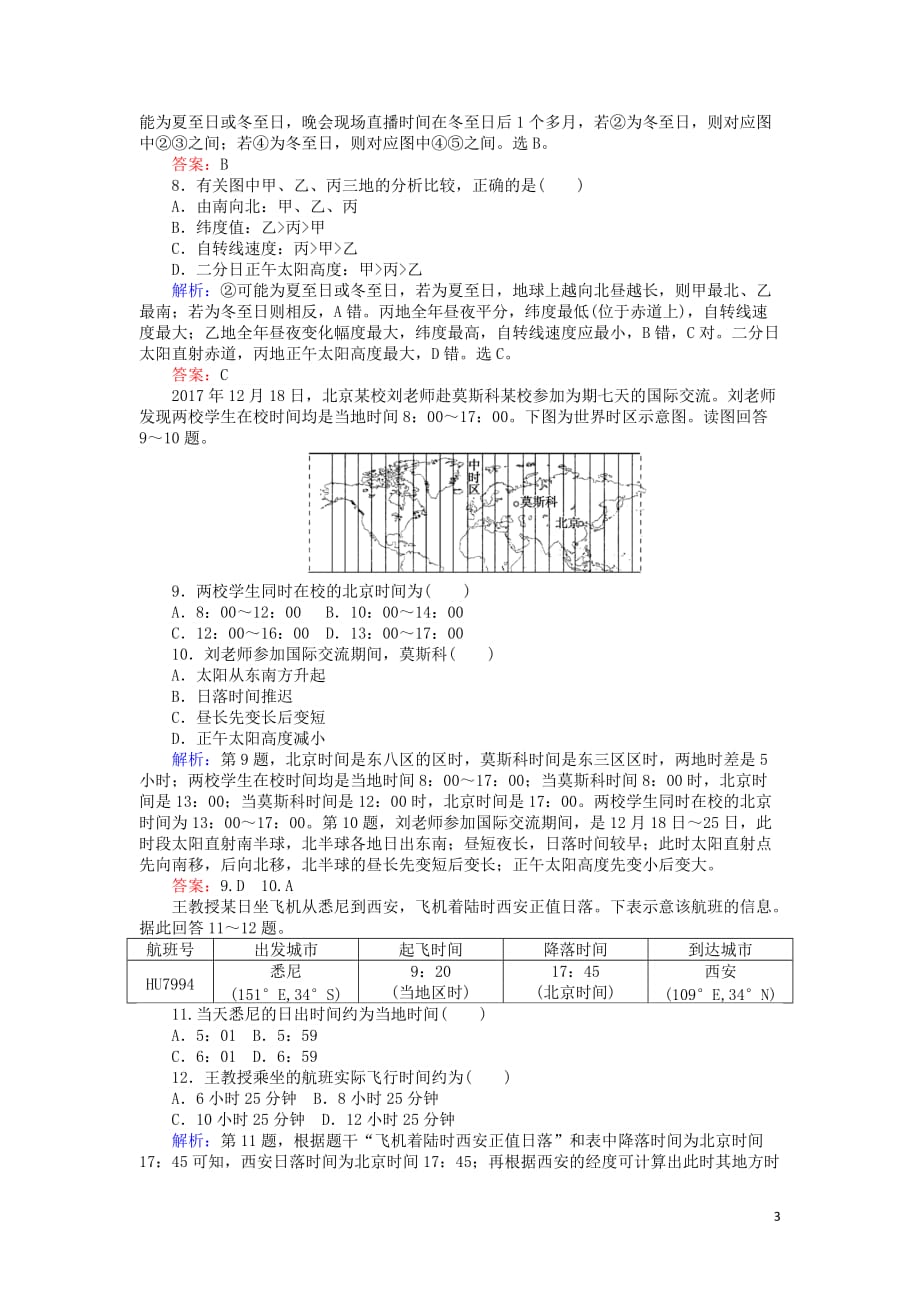 2019届高考地理二轮复习课时作业2 专题二 地球运动规律_第3页