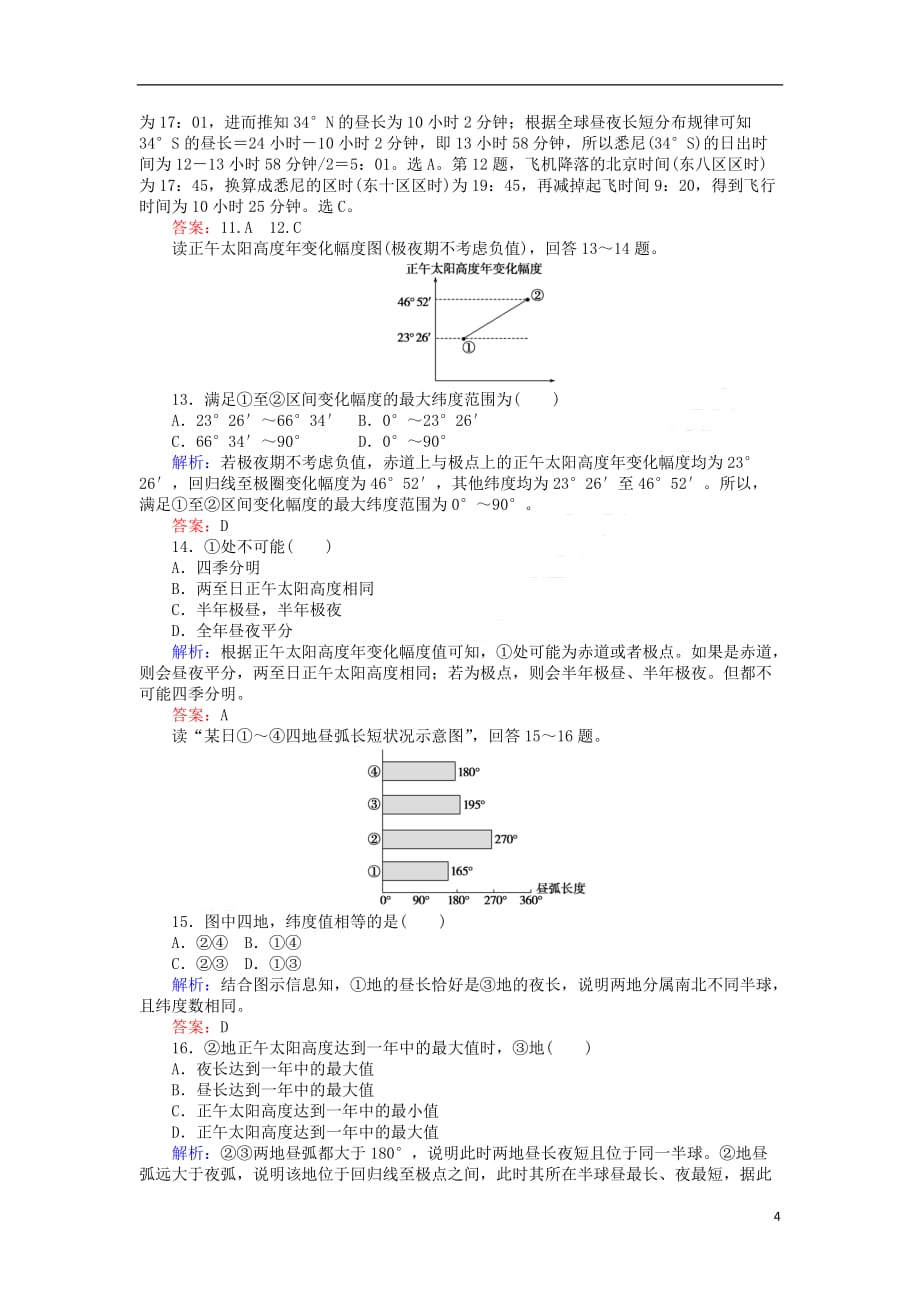 2019届高考地理二轮复习课时作业2 专题二 地球运动规律_第4页