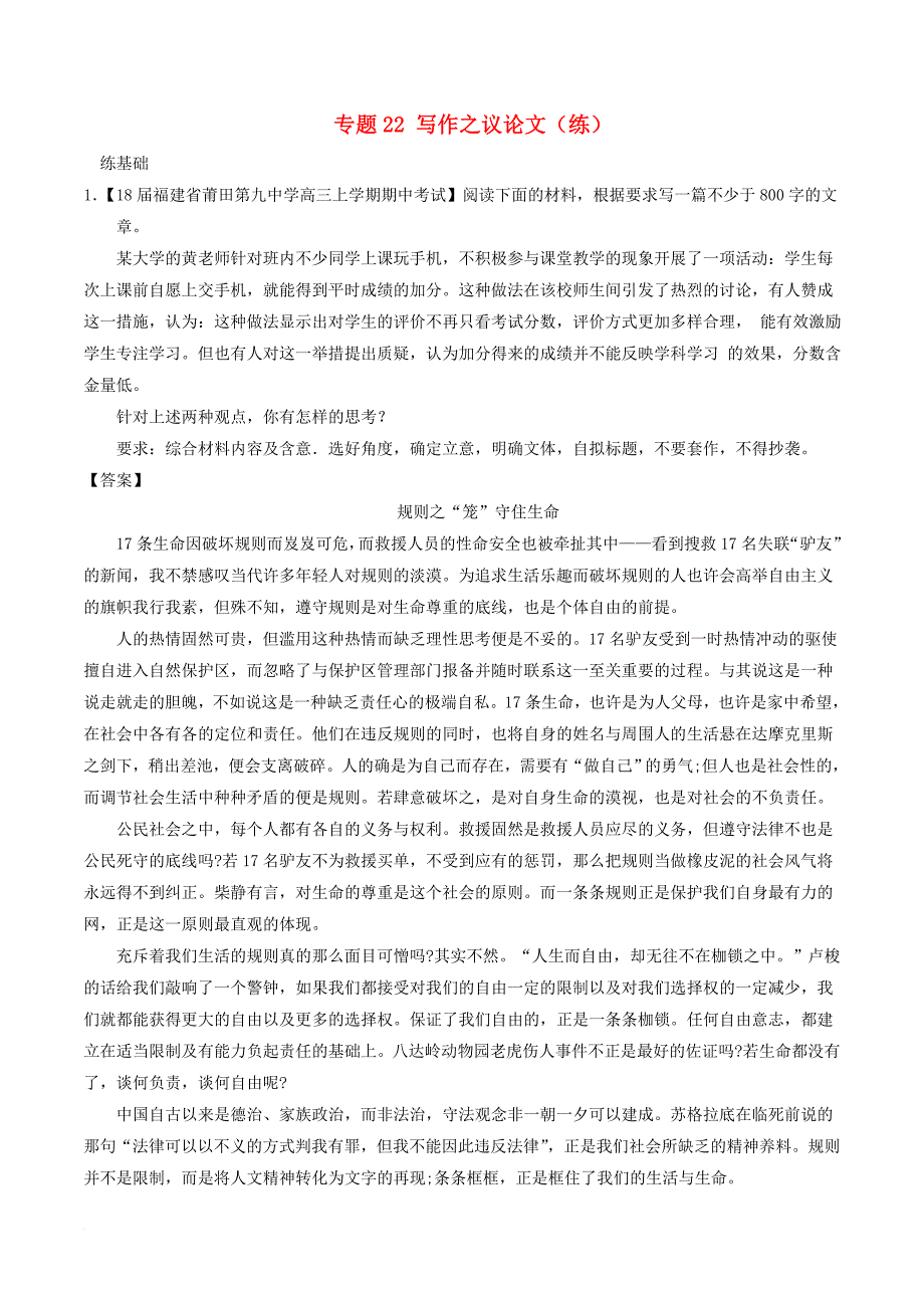 2018年高考语文二轮复习专题22 写作之议论文（练）（含解析）_第1页