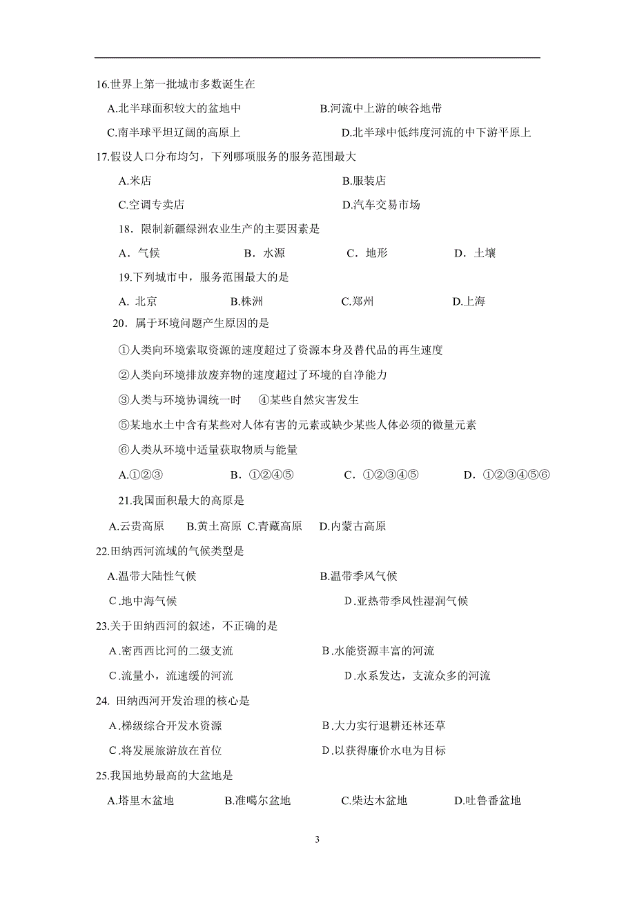 北京市昌平临川育人学校17—18学学年下学期高一期末地理试题$8678.doc_第3页