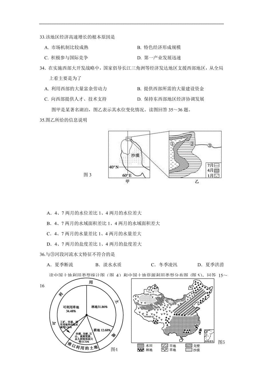 北京市昌平临川育人学校17—18学学年下学期高一期末地理试题$8678.doc_第5页