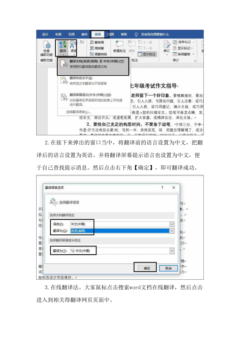 word文档怎么翻译成英文_第2页