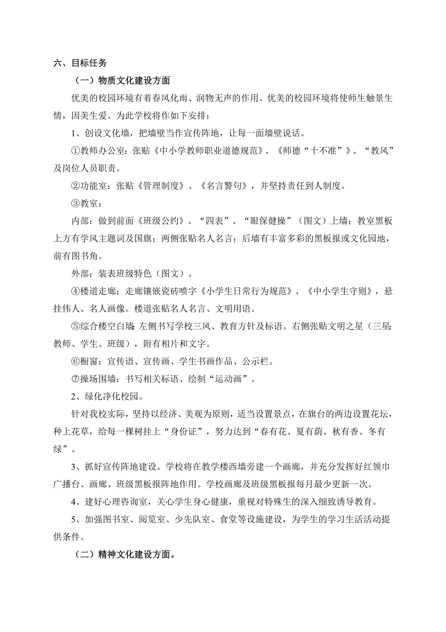 窑学校园文化建设实施方案_第2页