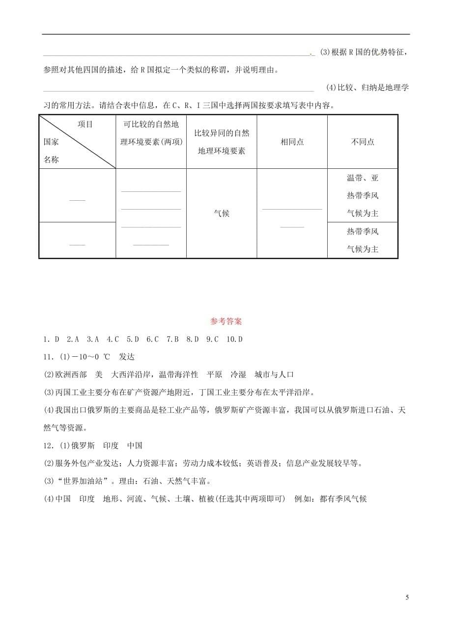 2019年中考地理总复习七上 第五章 世界的发展差异好题随堂演练 湘教版_第5页