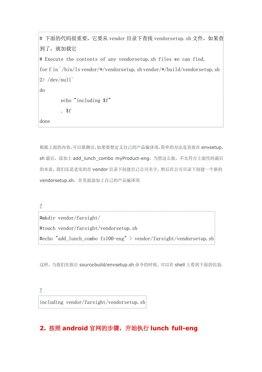 Android编译过程详解.doc_第3页