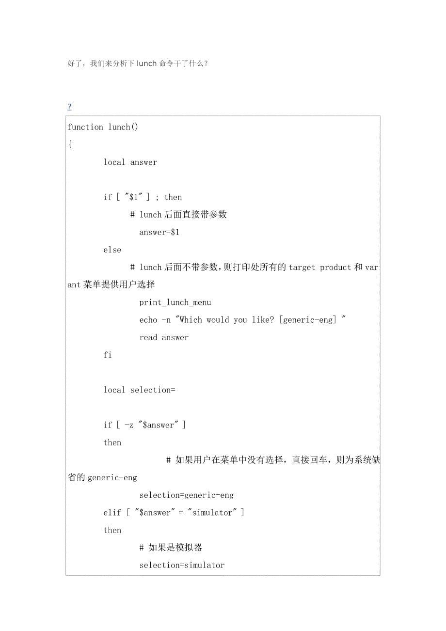 Android编译过程详解.doc_第5页