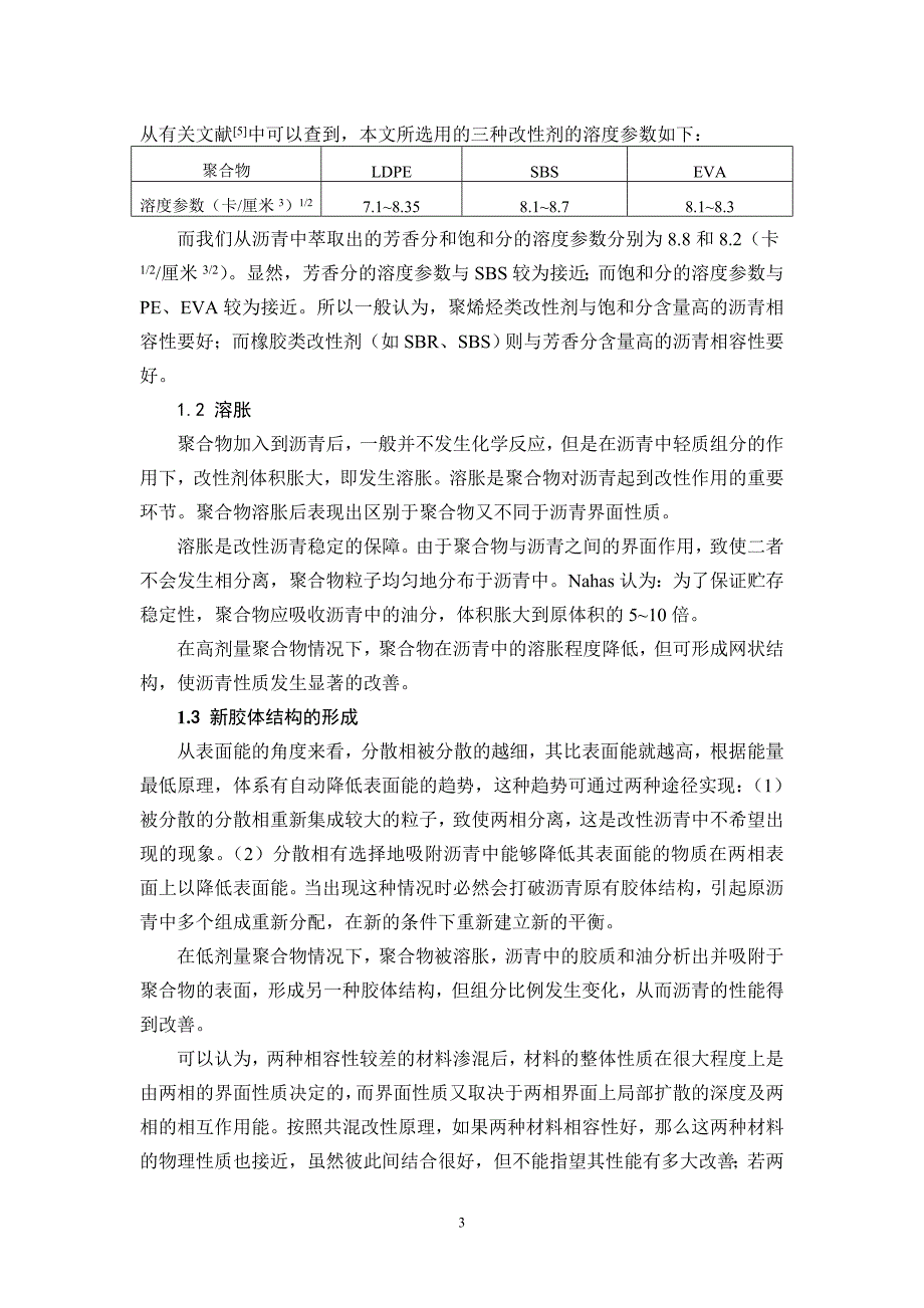 不同改性剂对沥青改性效果研究0430_第3页