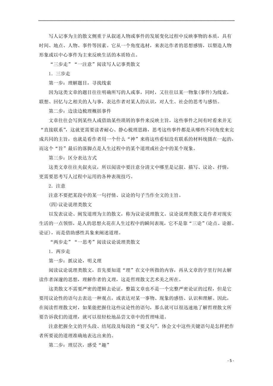 2018年高考语文一轮复习专题15 散文阅读（教学案）（含解析）_第5页