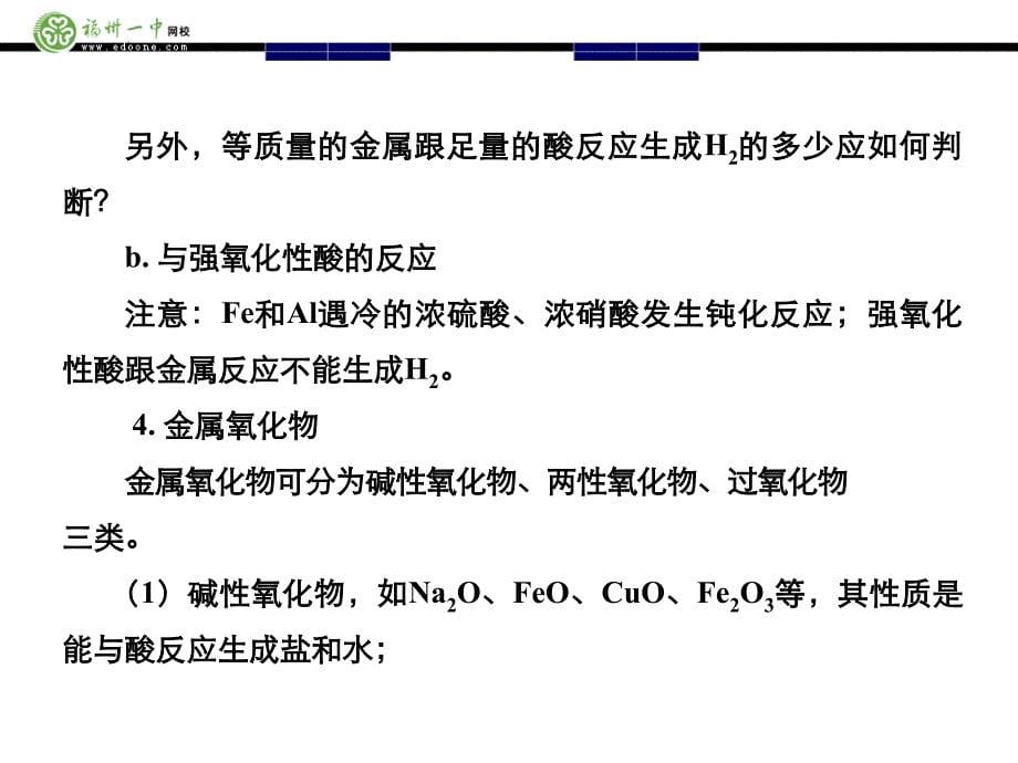 高考化学-重要物质的性质_第5页