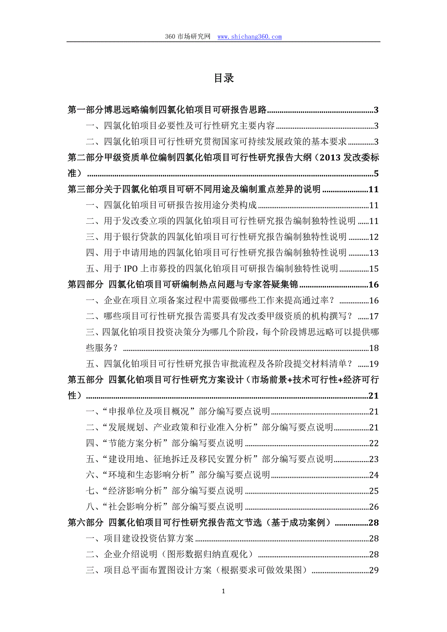 四级全真试题2015-答案_第2页