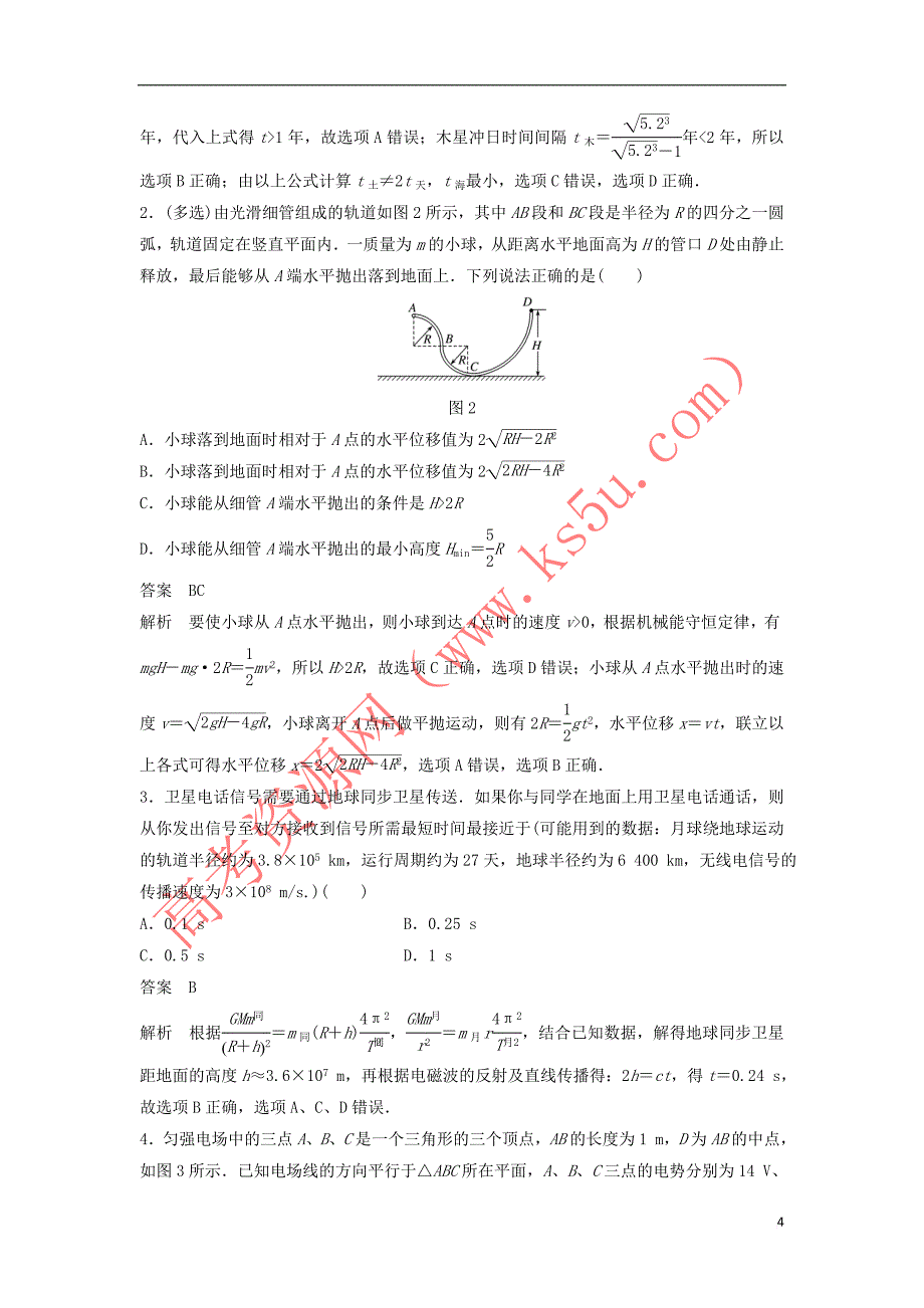 2018年高考物理大二轮复习专题十一 应用数学处理物理问题的能力讲学案_第4页